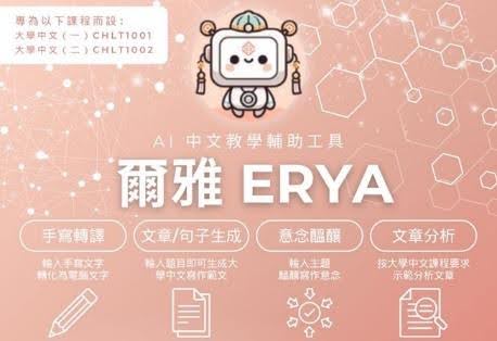 「大学中文人工智能辅助学习工具——尔雅」计划